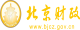 舔B黄片在线看北京市财政局